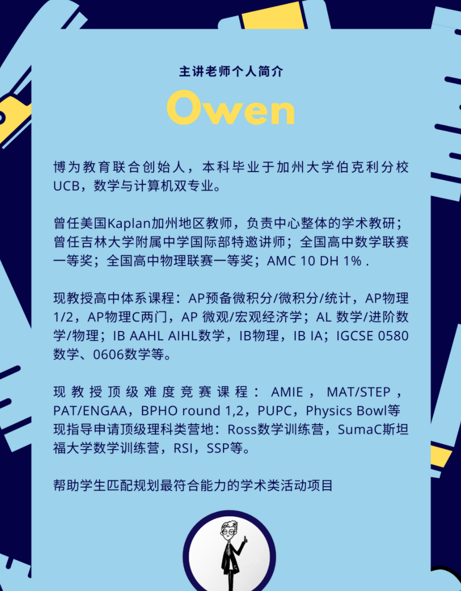 博为系列讲座丨揭秘IB课程体系-博为教育